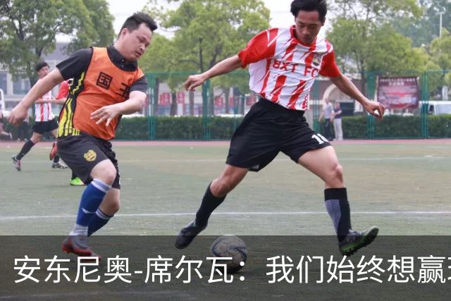 安东尼奥-席尔瓦：我们始终想赢球，也配得上这场胜利
