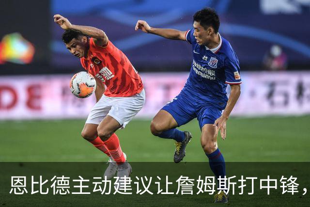 恩比德主动建议让詹姆斯打中锋，这是76人揭幕战的又一个收获？