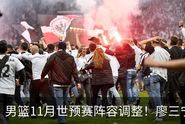 男篮11月世预赛阵容调整！廖三宁出战，周琦回归，上海3将入选！