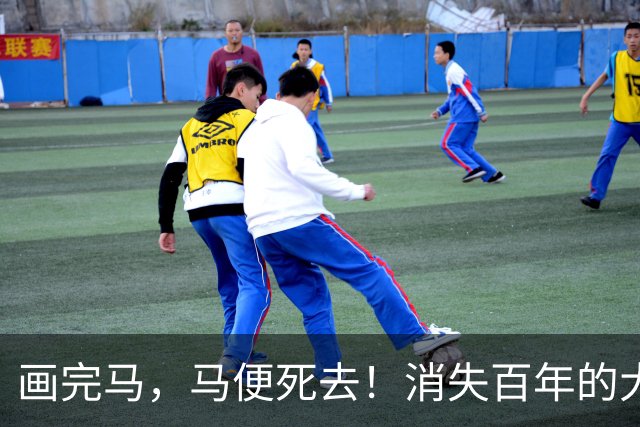 画完马，马便死去！消失百年的大宋白描神卷，一根墨线写尽东方风骨
