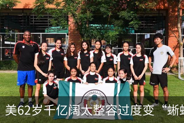 美62岁千亿阔太整容过度变“蜥蜴人”？与丈夫豪捐百亿压不住负评，网友：花钱故意整丑？