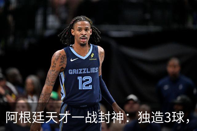 阿根廷天才一战封神：独造3球，踢爆曼联，卡里克缔造11年耻辱纪录