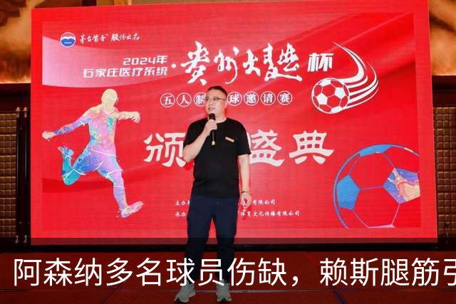 阿森纳多名球员伤缺，赖斯腿筋引担忧，有意追逐布莱顿锋线小将