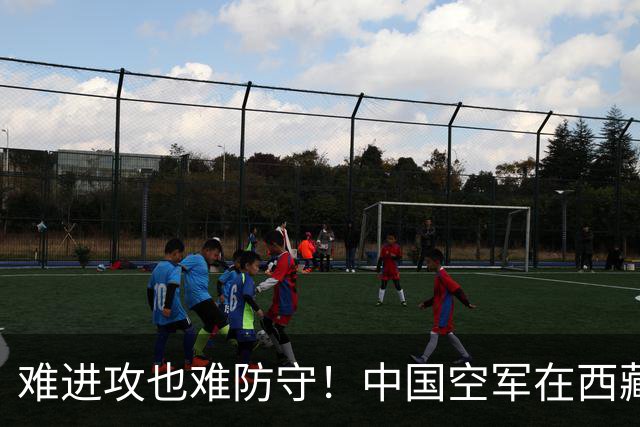 难进攻也难防守！中国空军在西藏上空，足足被印度空军压制数十年
